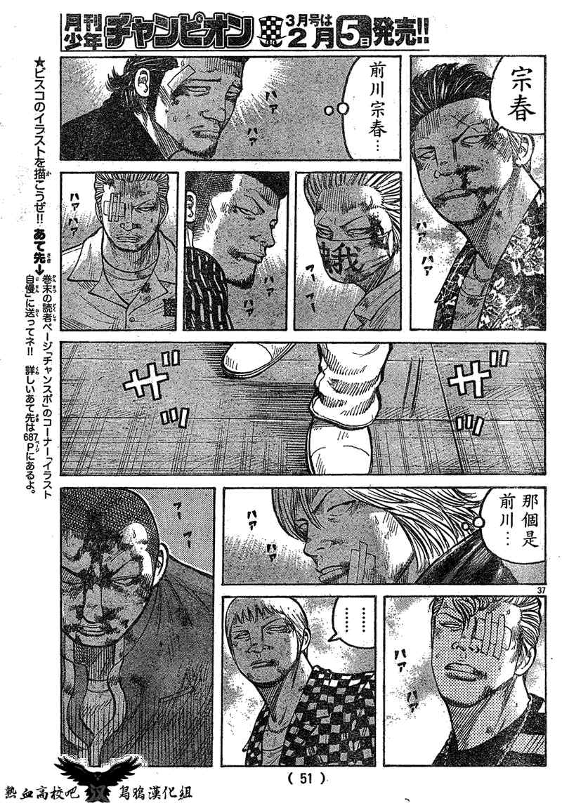 《热血高校3》漫画 015集