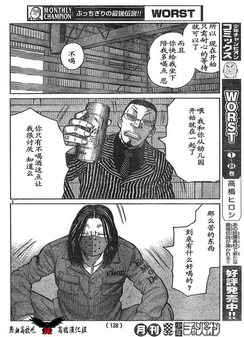 《热血高校3》漫画 011集