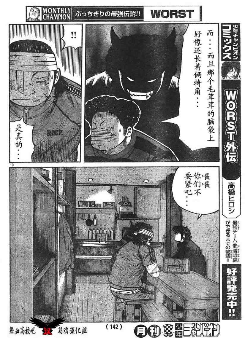 《热血高校3》漫画 011集