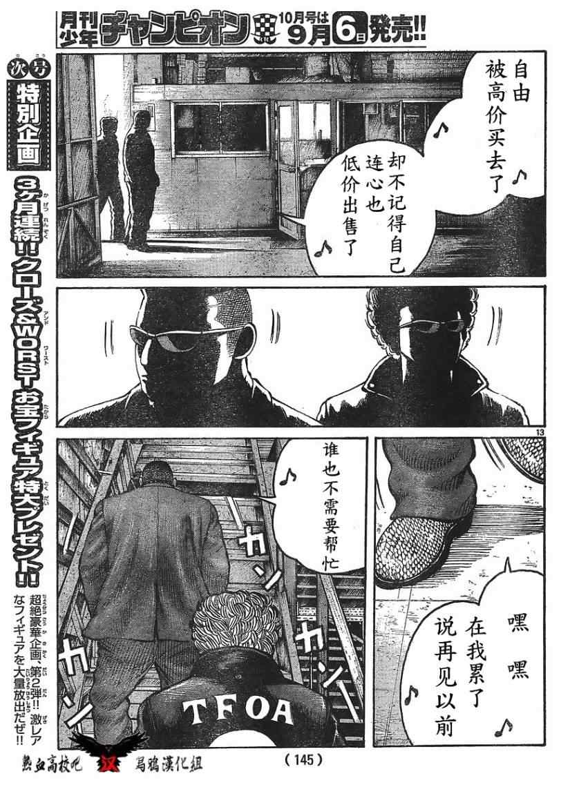 《热血高校3》漫画 011集