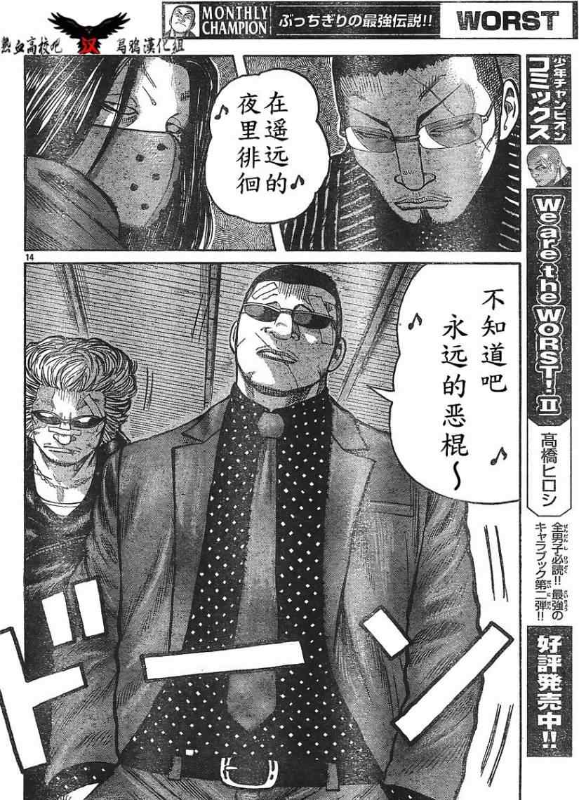 《热血高校3》漫画 011集