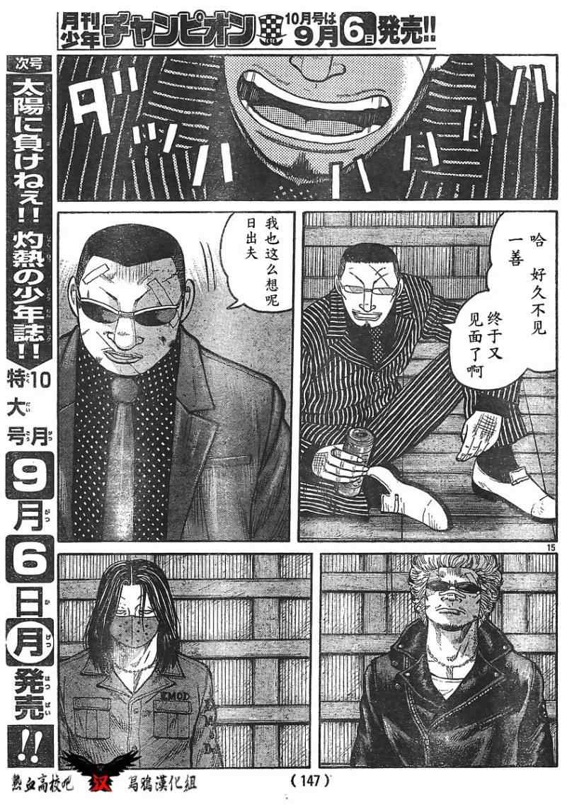 《热血高校3》漫画 011集