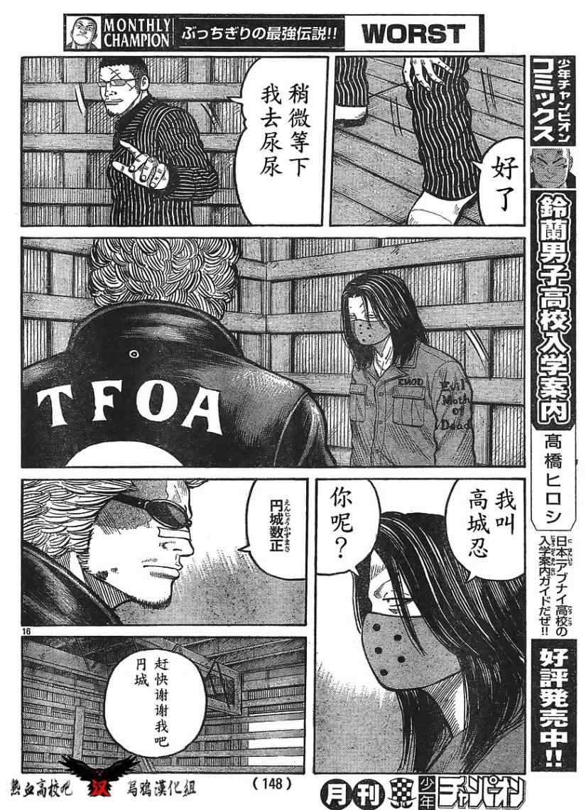 《热血高校3》漫画 011集