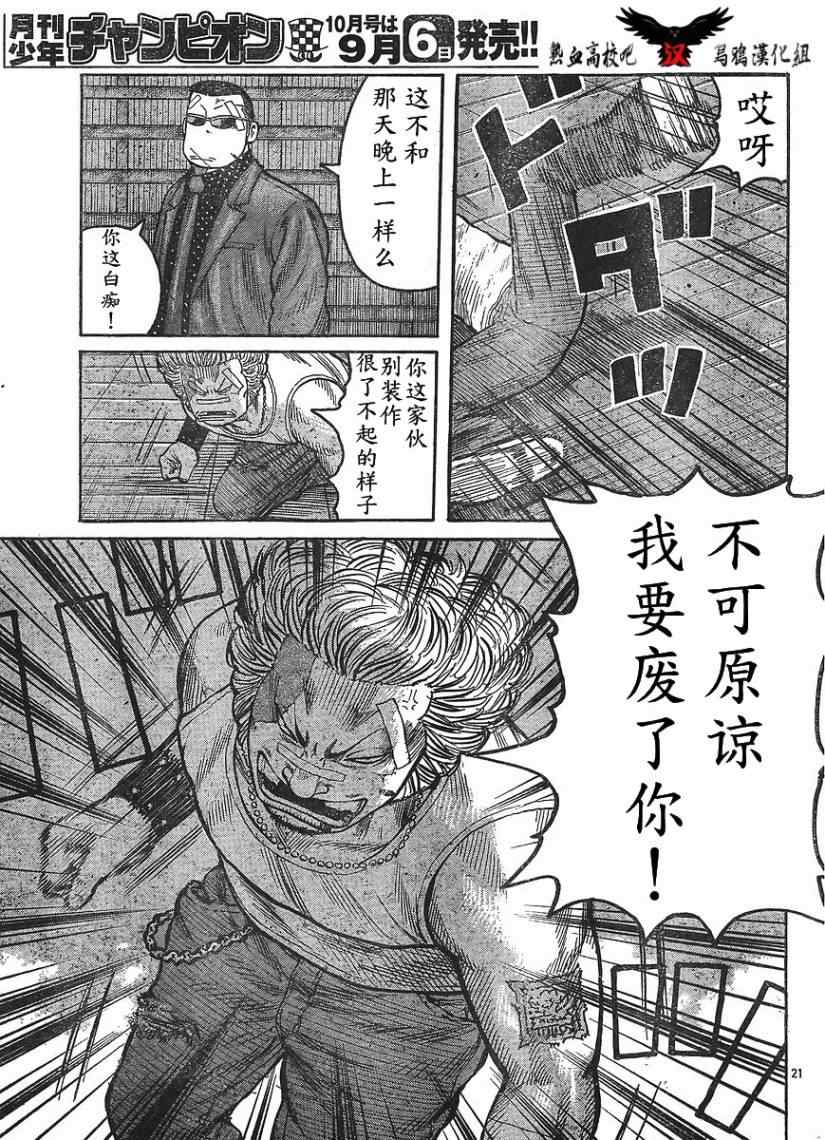 《热血高校3》漫画 011集