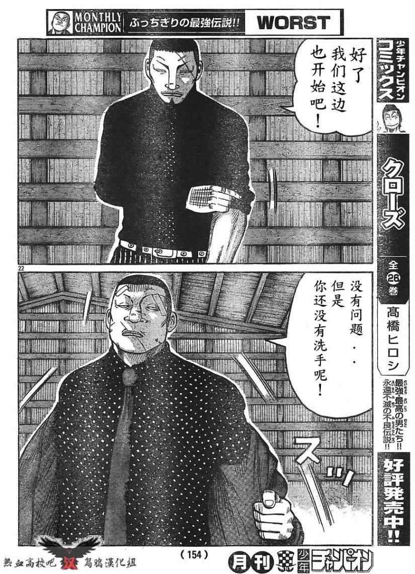 《热血高校3》漫画 011集