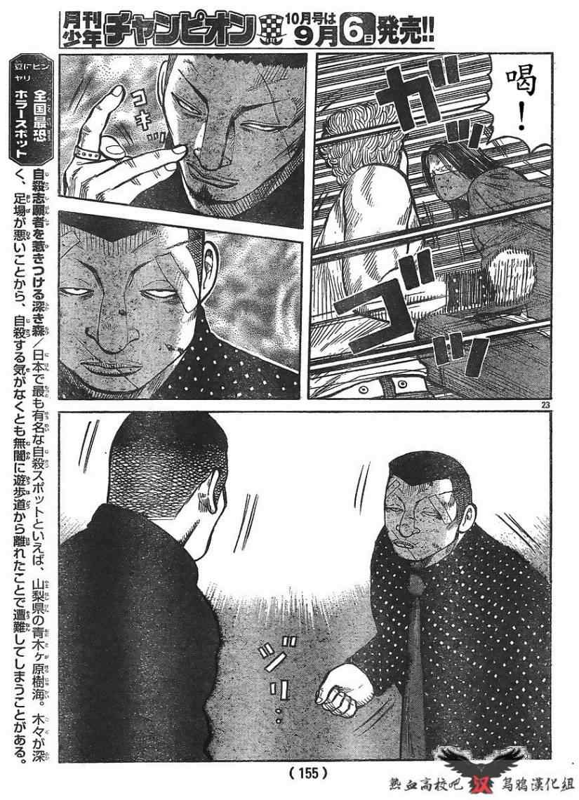 《热血高校3》漫画 011集