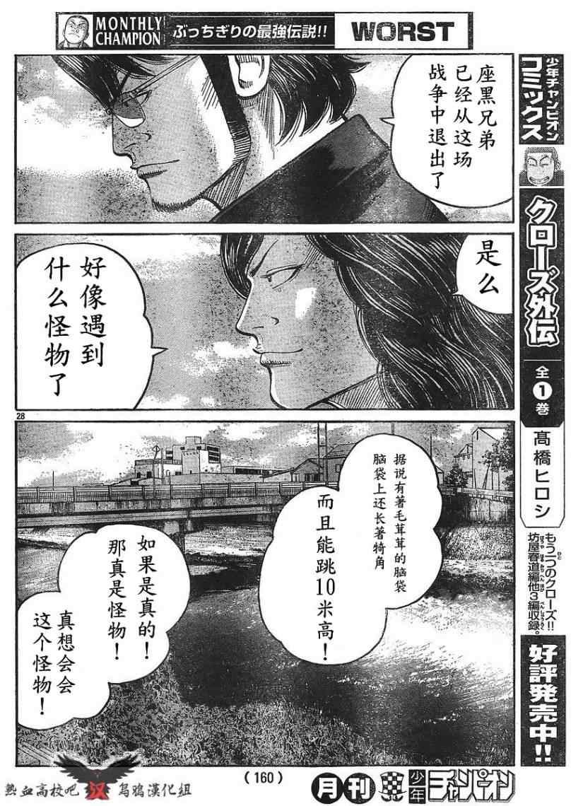 《热血高校3》漫画 011集