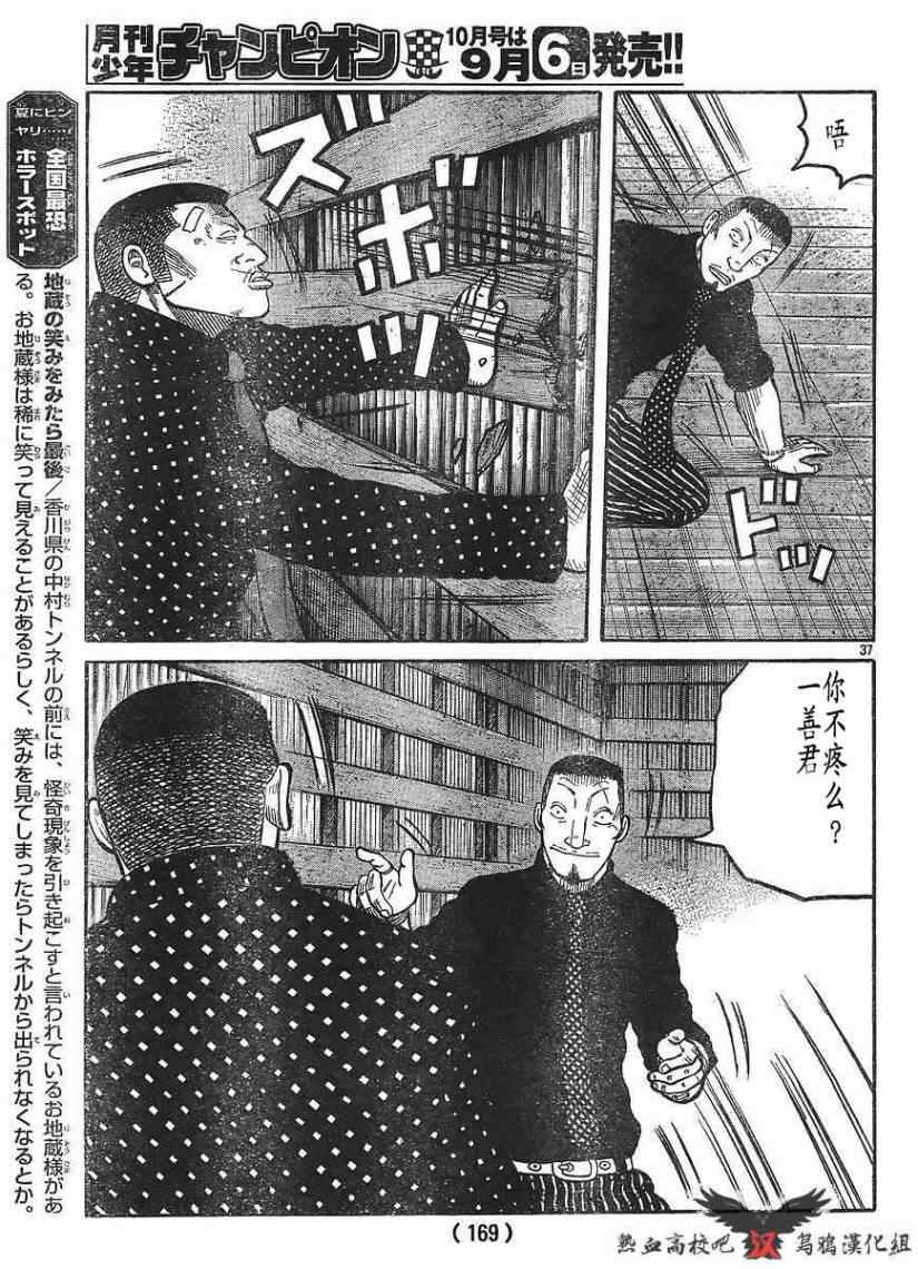 《热血高校3》漫画 011集