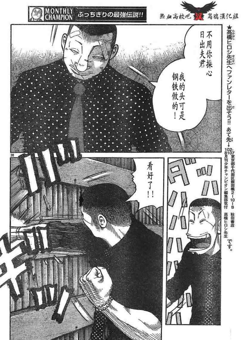 《热血高校3》漫画 011集