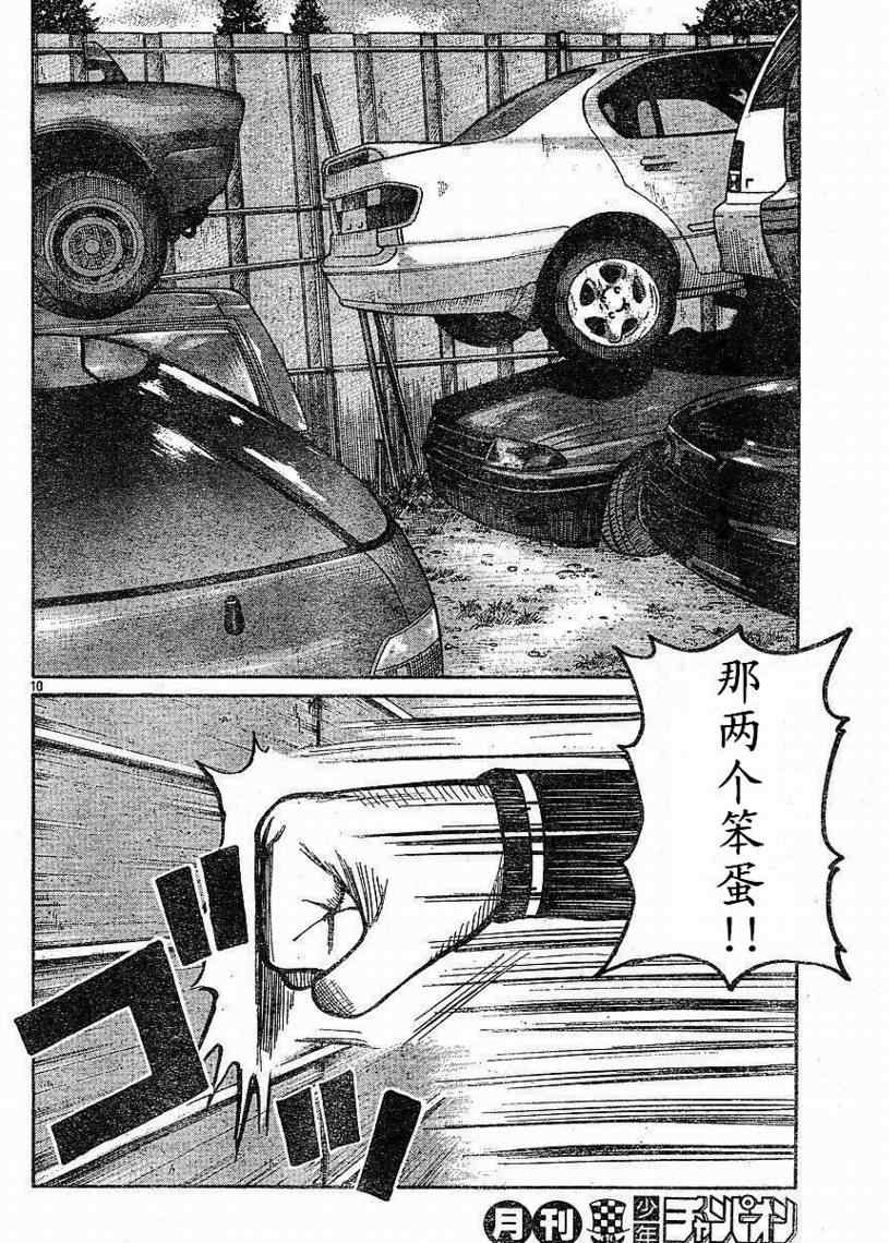 《热血高校3》漫画 008集