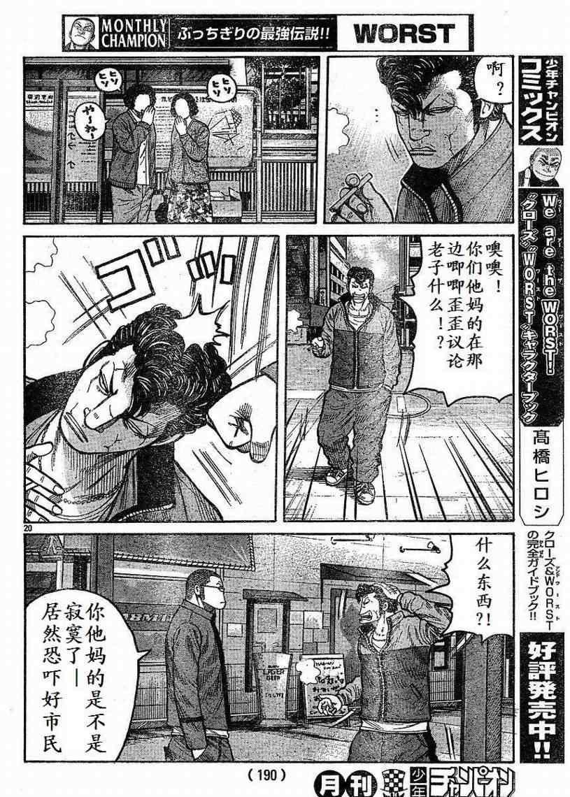 《热血高校3》漫画 008集