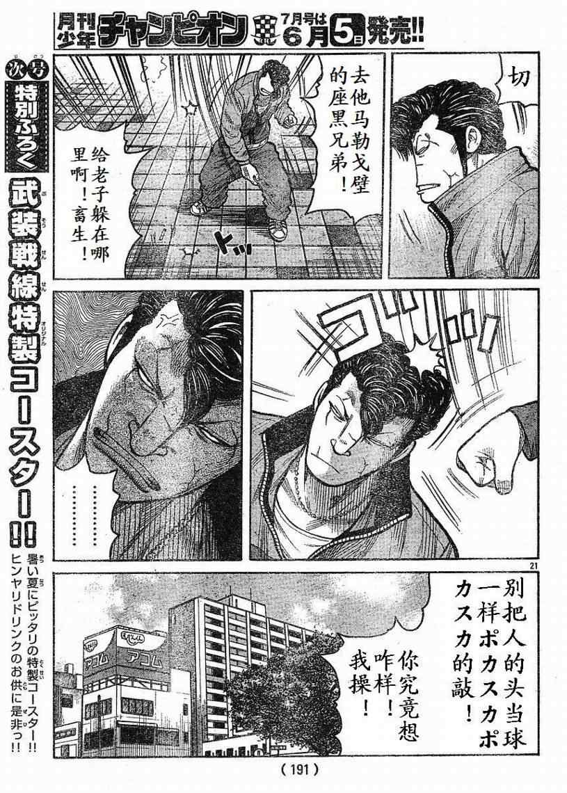 《热血高校3》漫画 008集