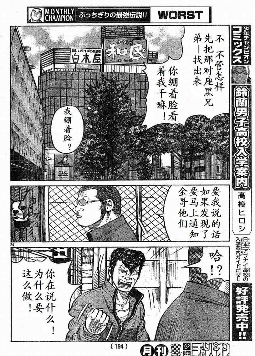 《热血高校3》漫画 008集