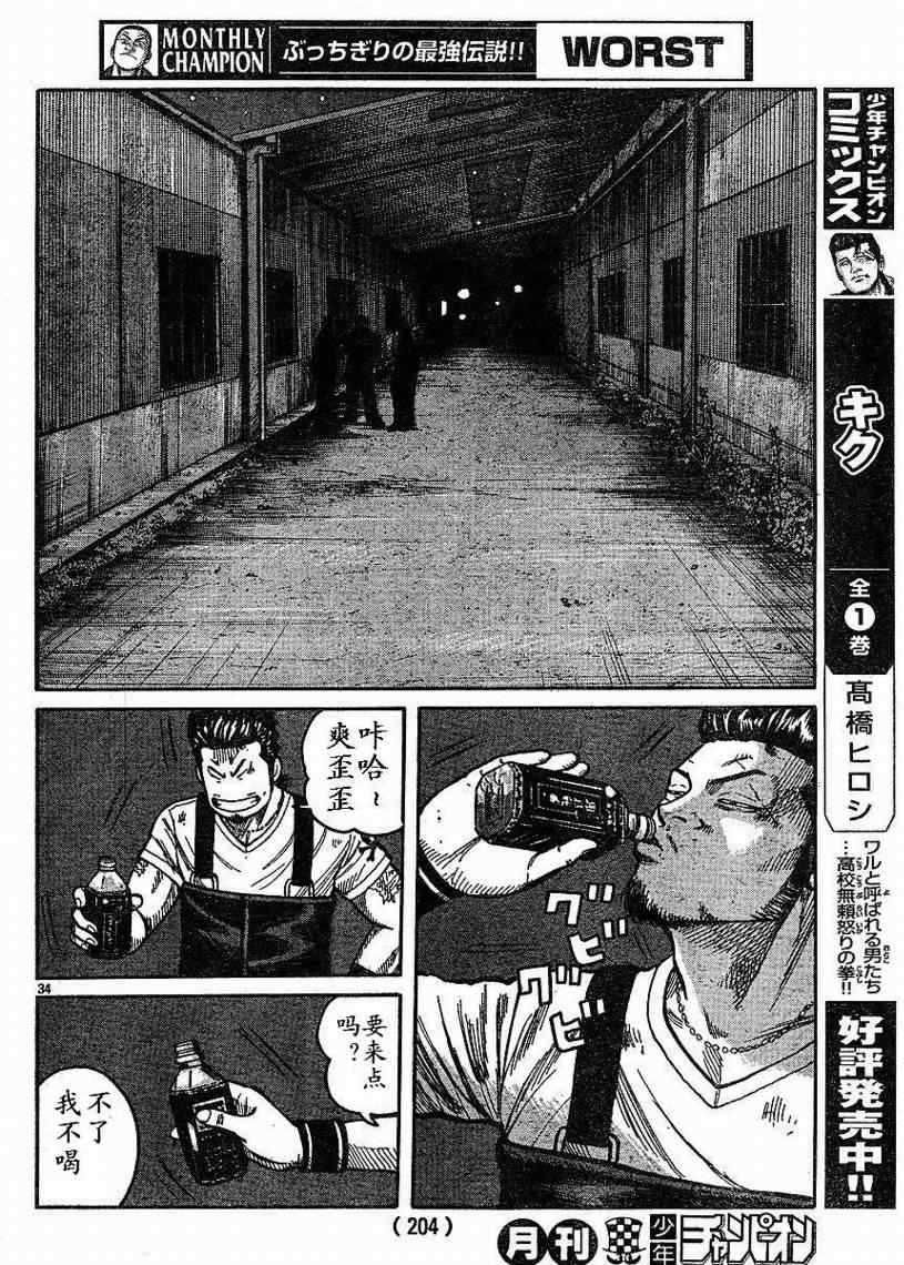 《热血高校3》漫画 008集