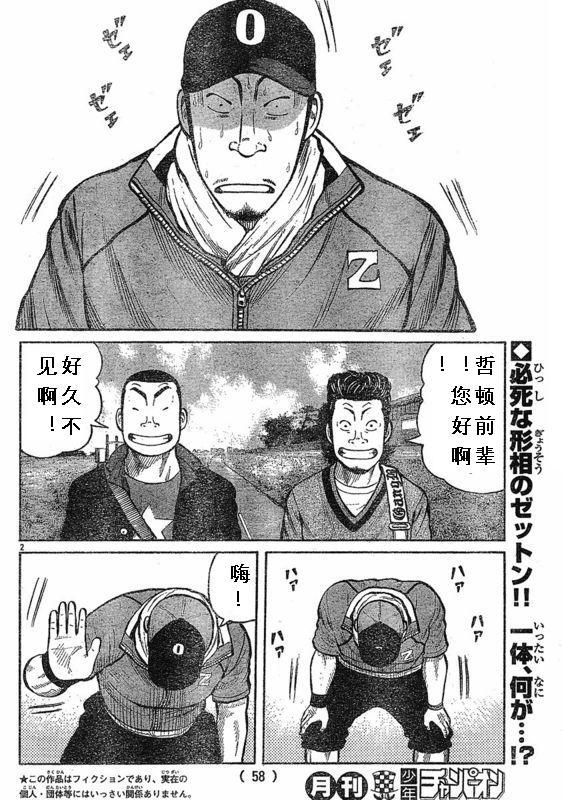 《热血高校3》漫画 003集