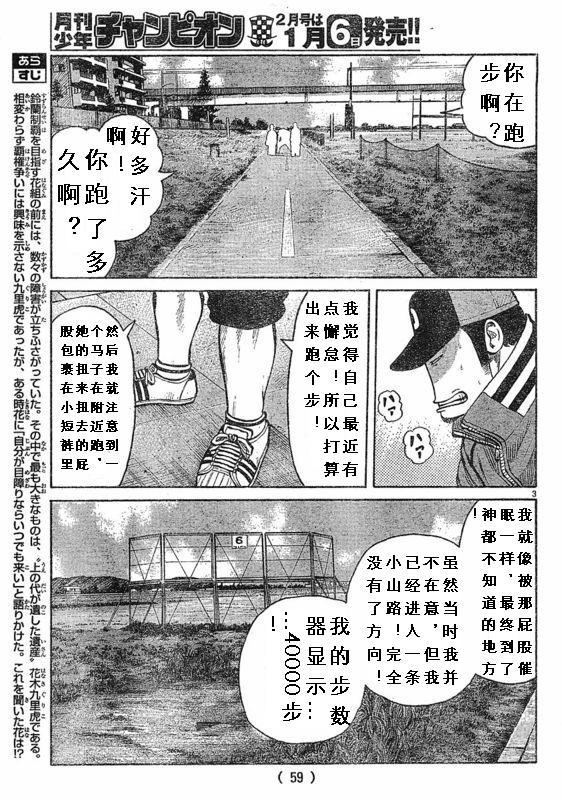 《热血高校3》漫画 003集