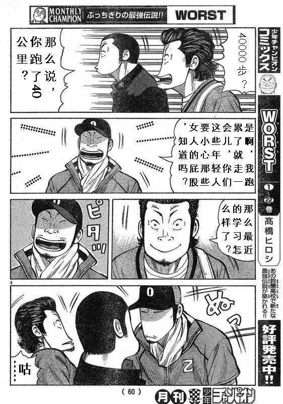 《热血高校3》漫画 003集