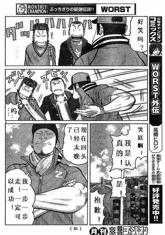 《热血高校3》漫画 003集