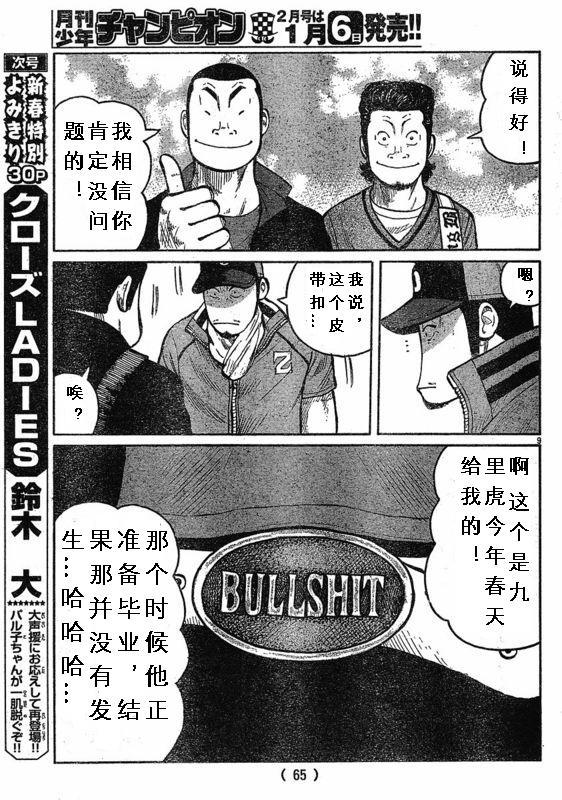 《热血高校3》漫画 003集