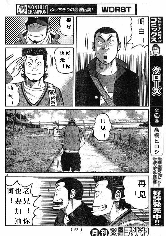 《热血高校3》漫画 003集