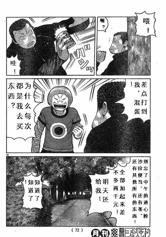 《热血高校3》漫画 003集