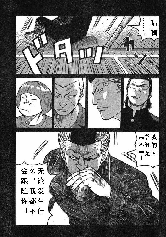 《热血高校3》漫画 003集