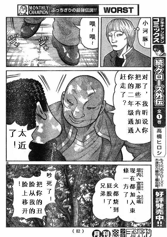 《热血高校3》漫画 003集