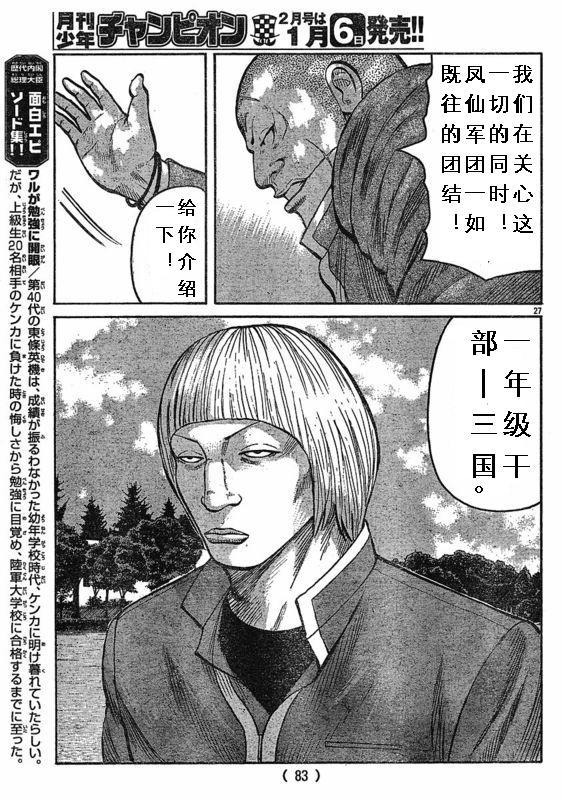 《热血高校3》漫画 003集