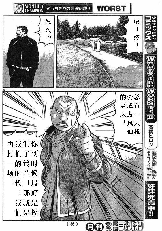 《热血高校3》漫画 003集