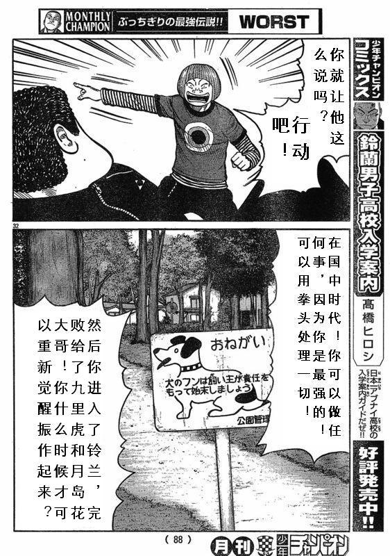 《热血高校3》漫画 003集