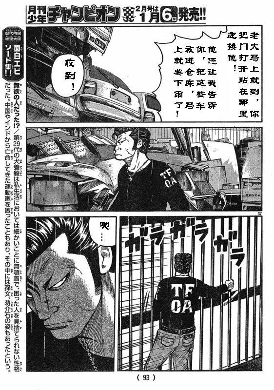 《热血高校3》漫画 003集