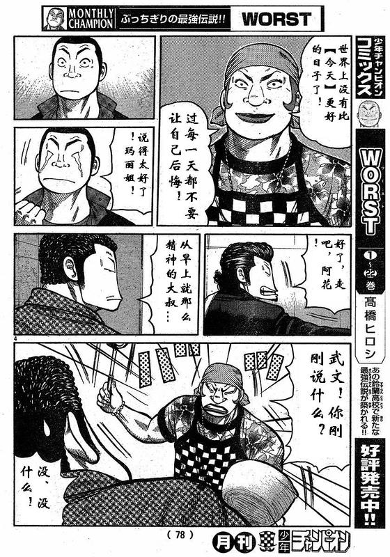 《热血高校3》漫画 002集