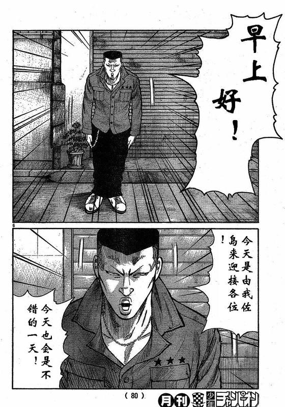 《热血高校3》漫画 002集