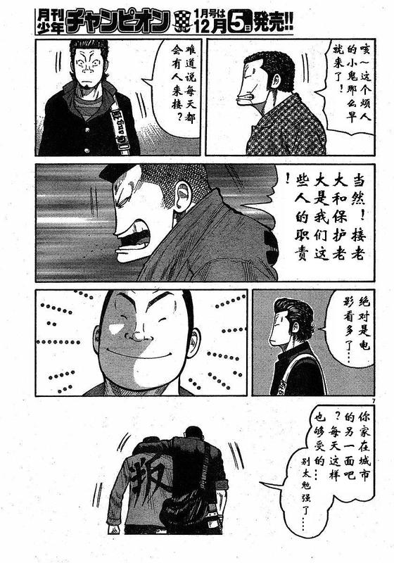《热血高校3》漫画 002集