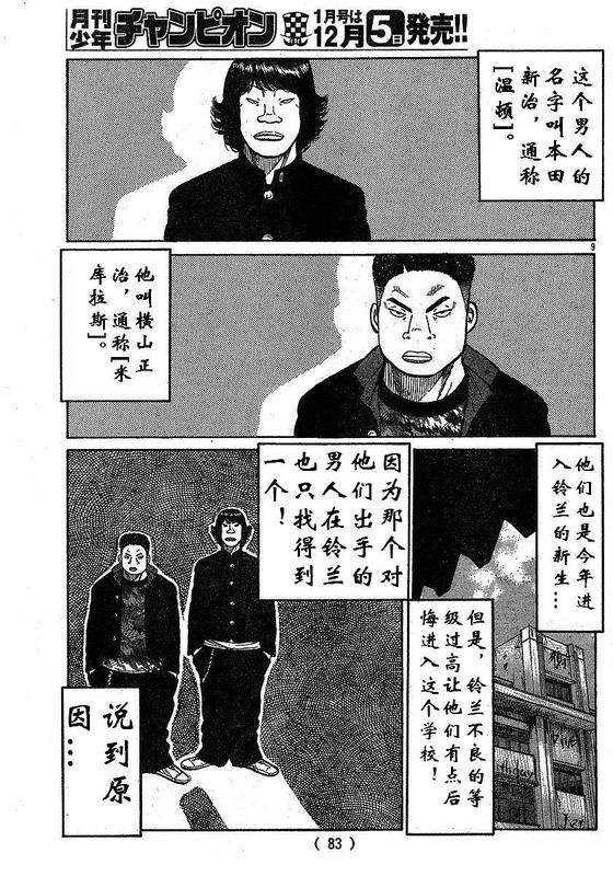 《热血高校3》漫画 002集