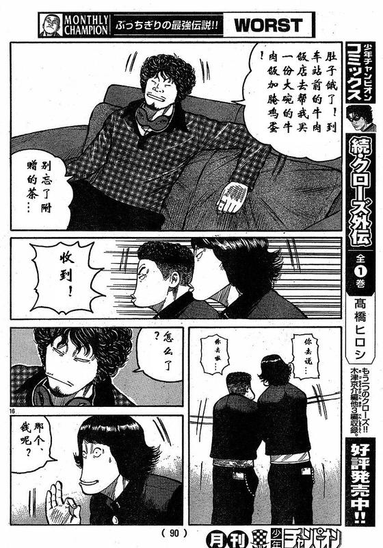 《热血高校3》漫画 002集