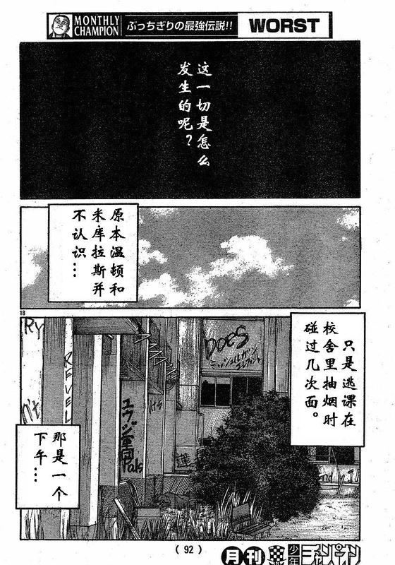 《热血高校3》漫画 002集