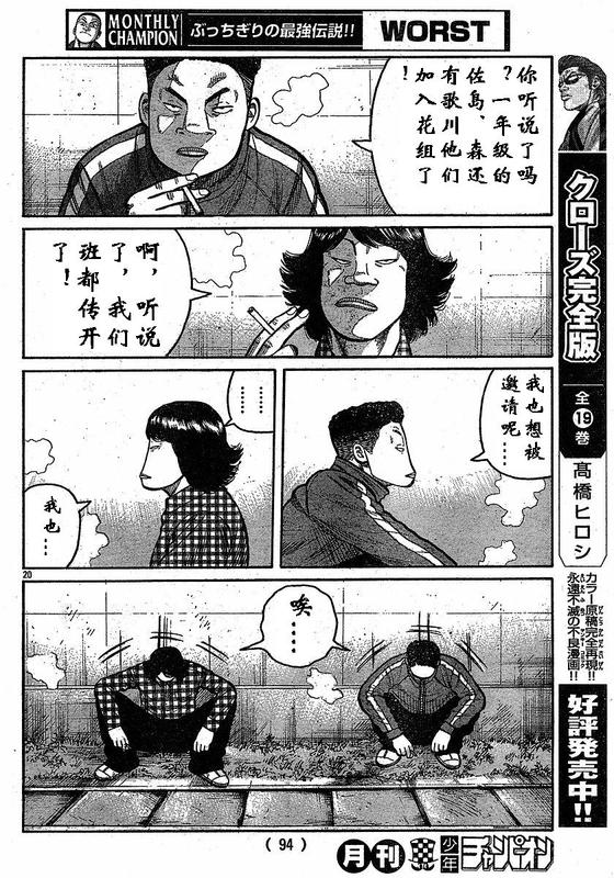 《热血高校3》漫画 002集