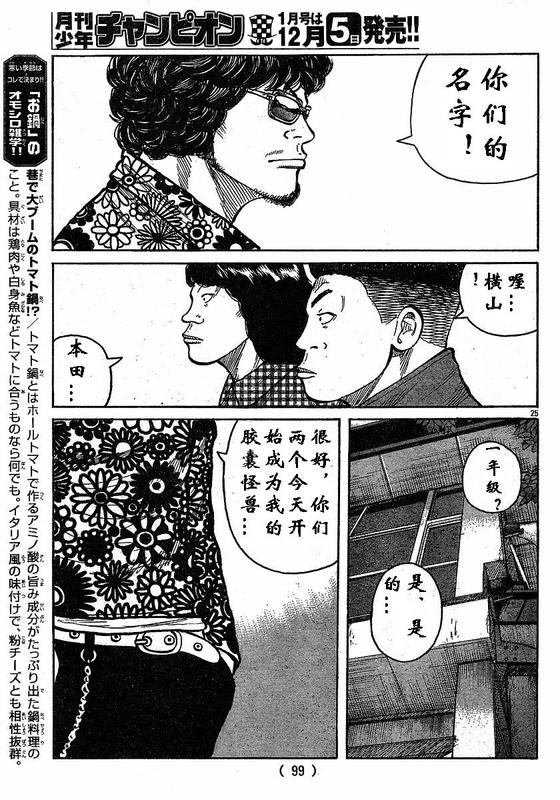 《热血高校3》漫画 002集