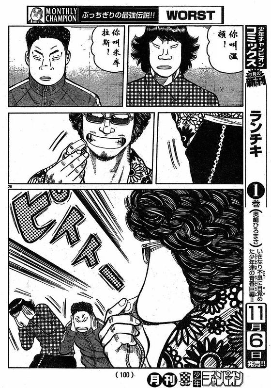 《热血高校3》漫画 002集