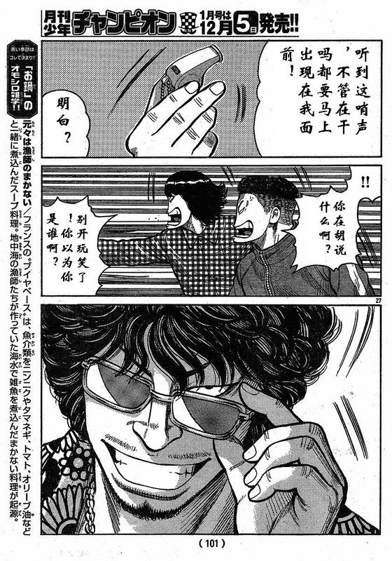 《热血高校3》漫画 002集