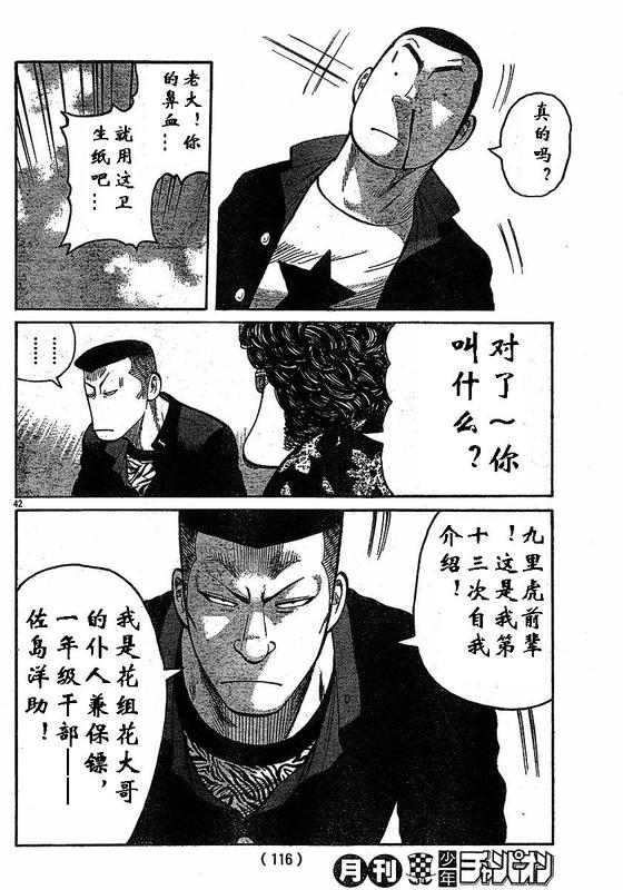 《热血高校3》漫画 002集