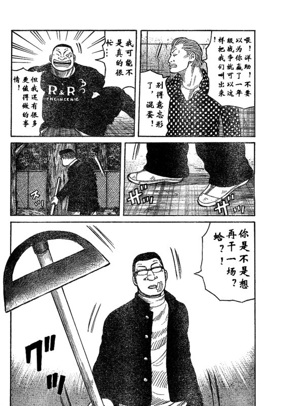 《热血高校3》漫画 001集