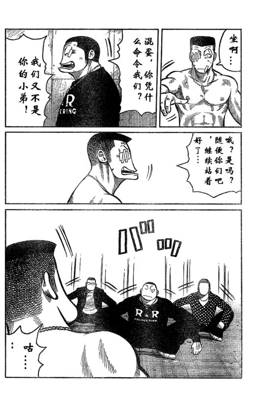 《热血高校3》漫画 001集