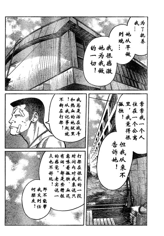 《热血高校3》漫画 001集