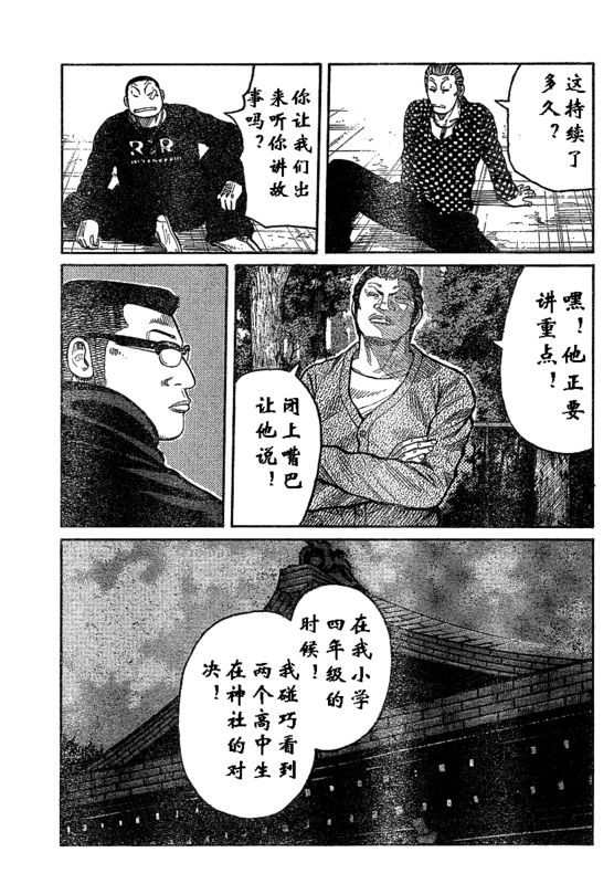 《热血高校3》漫画 001集