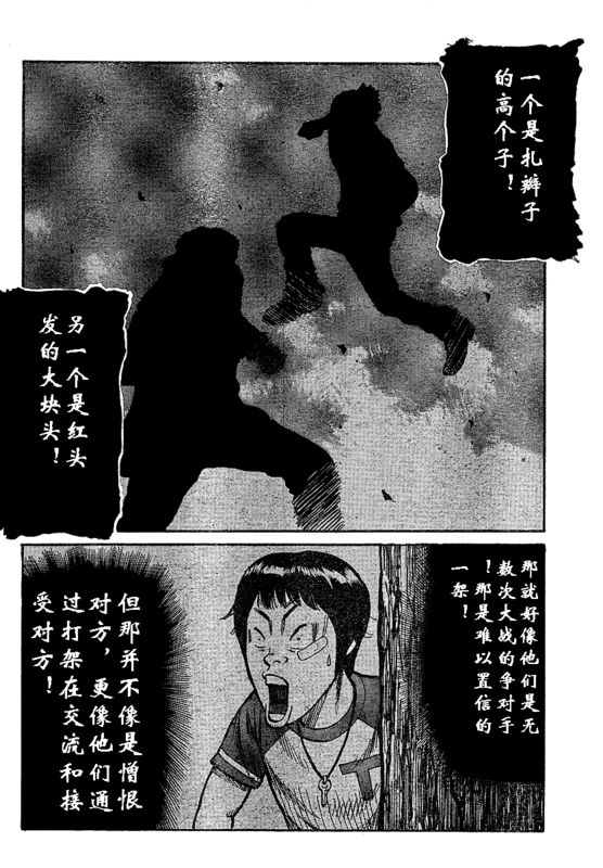 《热血高校3》漫画 001集