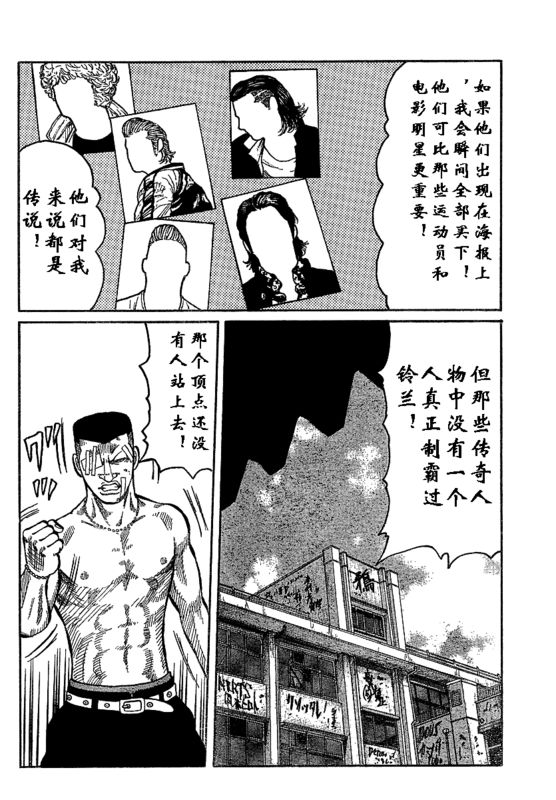 《热血高校3》漫画 001集