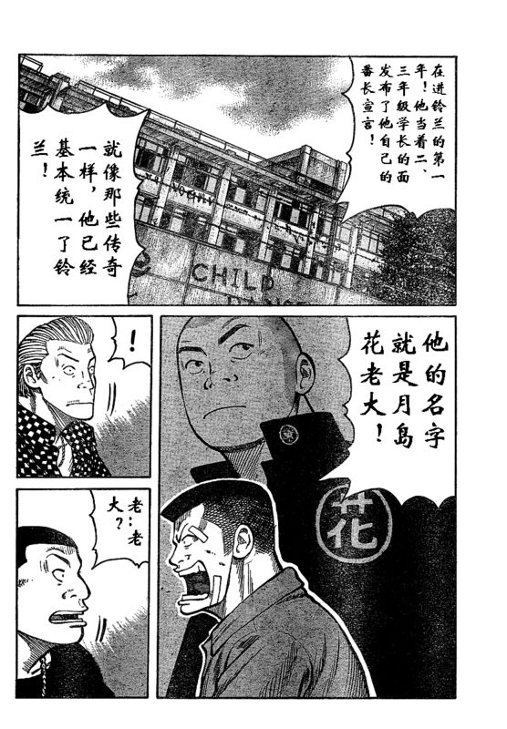 《热血高校3》漫画 001集