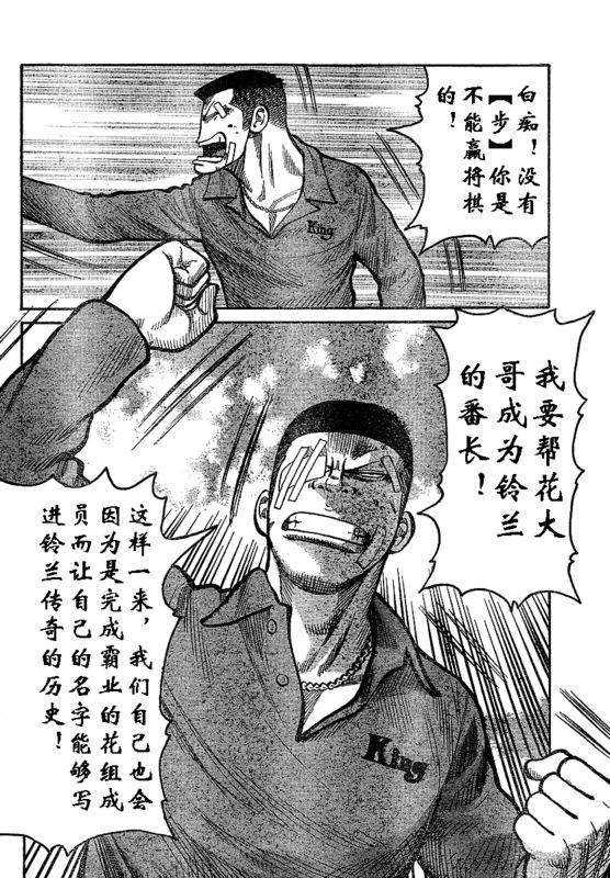 《热血高校3》漫画 001集